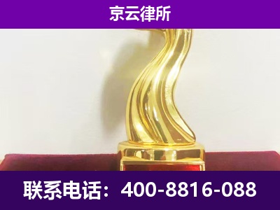平鲁-企业拆迁律师